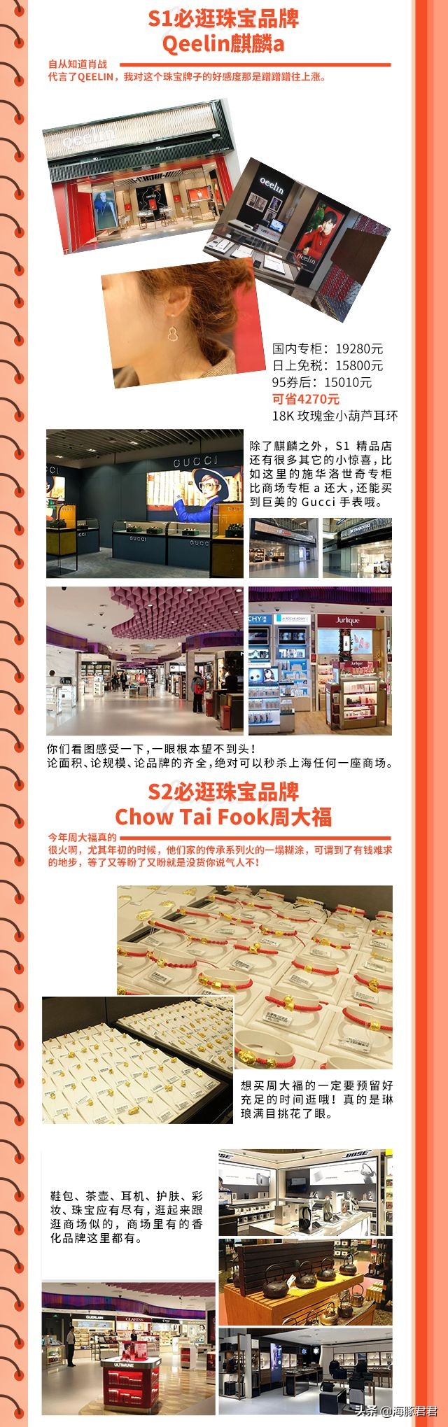 一文带你轻松了解股票,玩转日上免税是真的吗