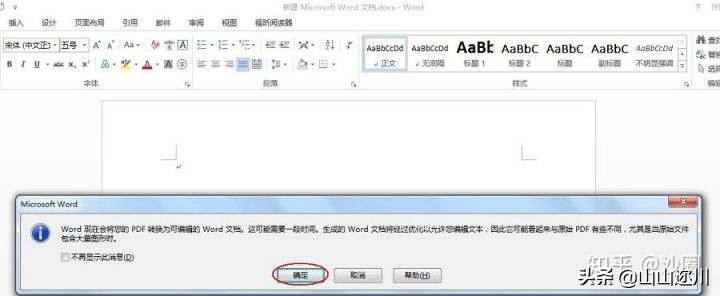 pdf转word布局优先还是编辑优先,扫描图片pdf转换成可编辑word