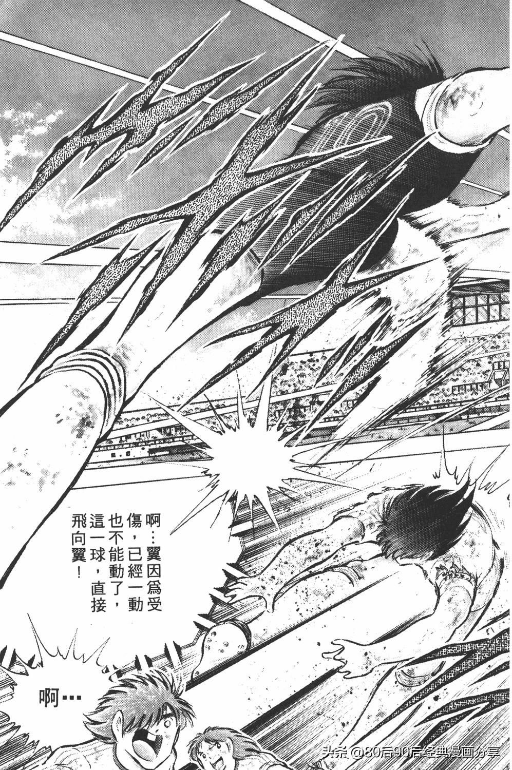 足球小将大空翼143,足球小将世少篇13上