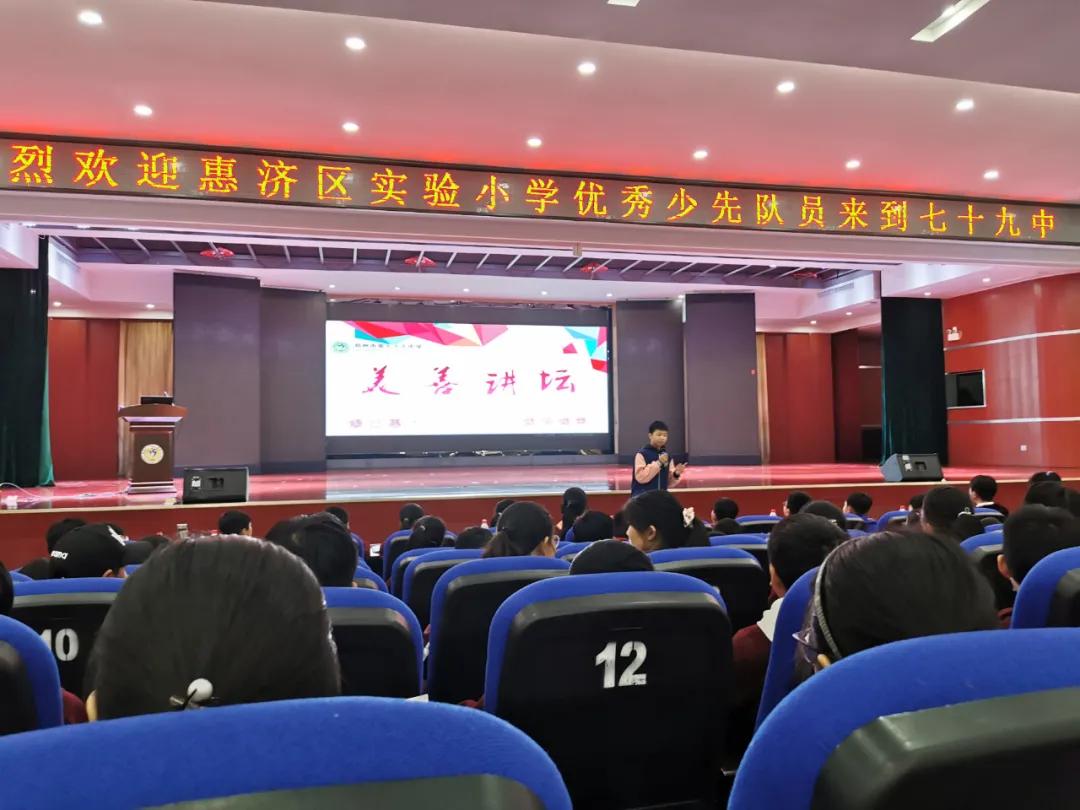 郑州市第七十九中学一起向未来,郑州市惠济区第七十九中学