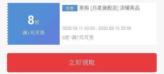 千呼万唤的月星福利团终于来了,日本童鞋很少能便宜成这样