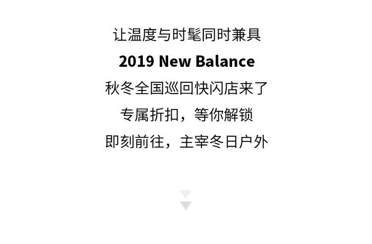 新百伦快闪店,新百伦newbalance最新快闪店