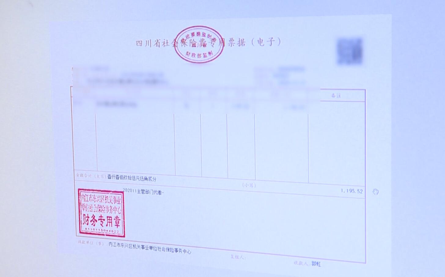 社保电子缴费票据,社保电子票据