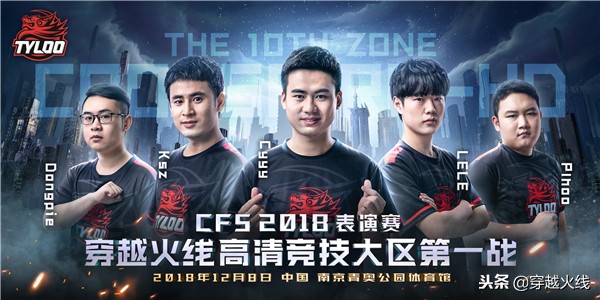 cfs2018竞技大区,cfs2022抢先观赛