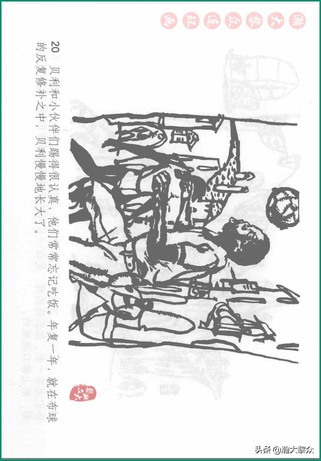 瀚大黎众连环画戚继光,瀚大黎众连环画岳飞