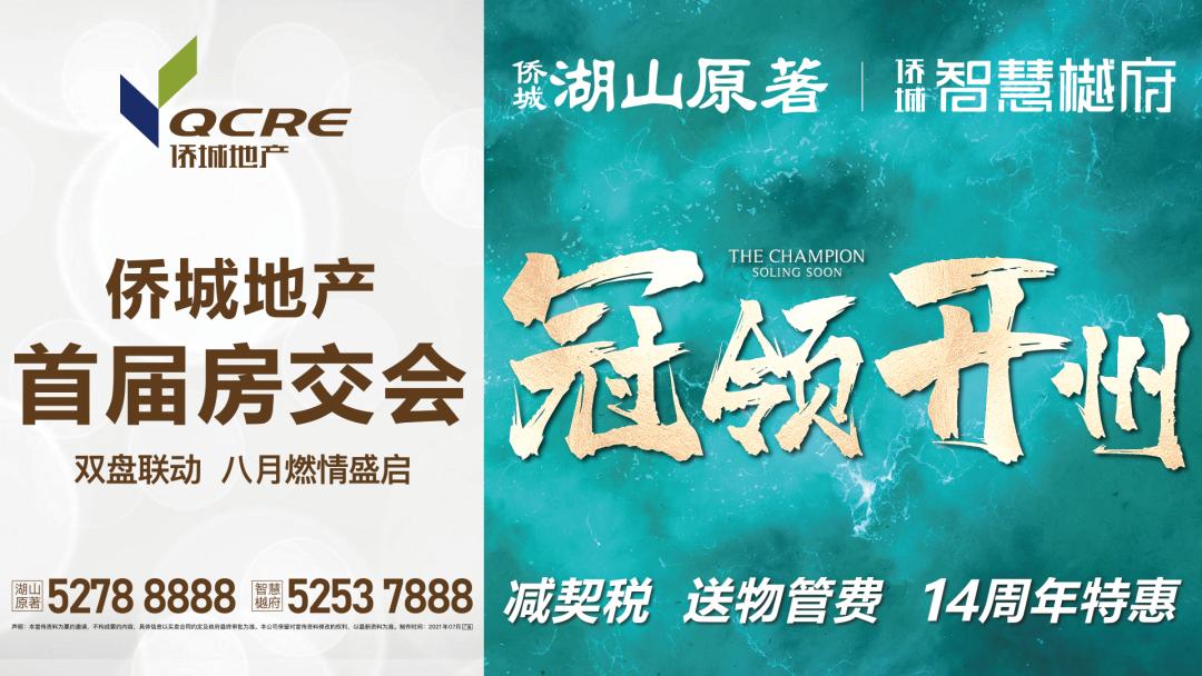 2022房交会钜惠来袭,侨城房交会