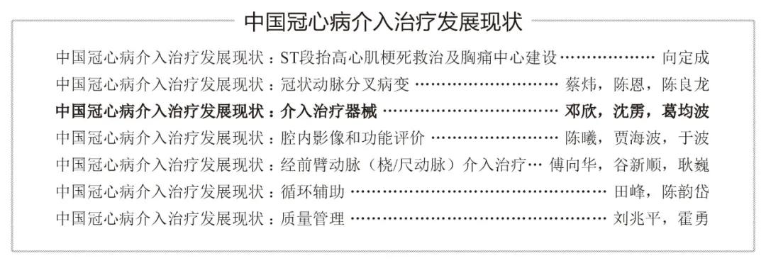 冠心病介入治疗的最新疗法,冠心病介入治疗有哪些优势