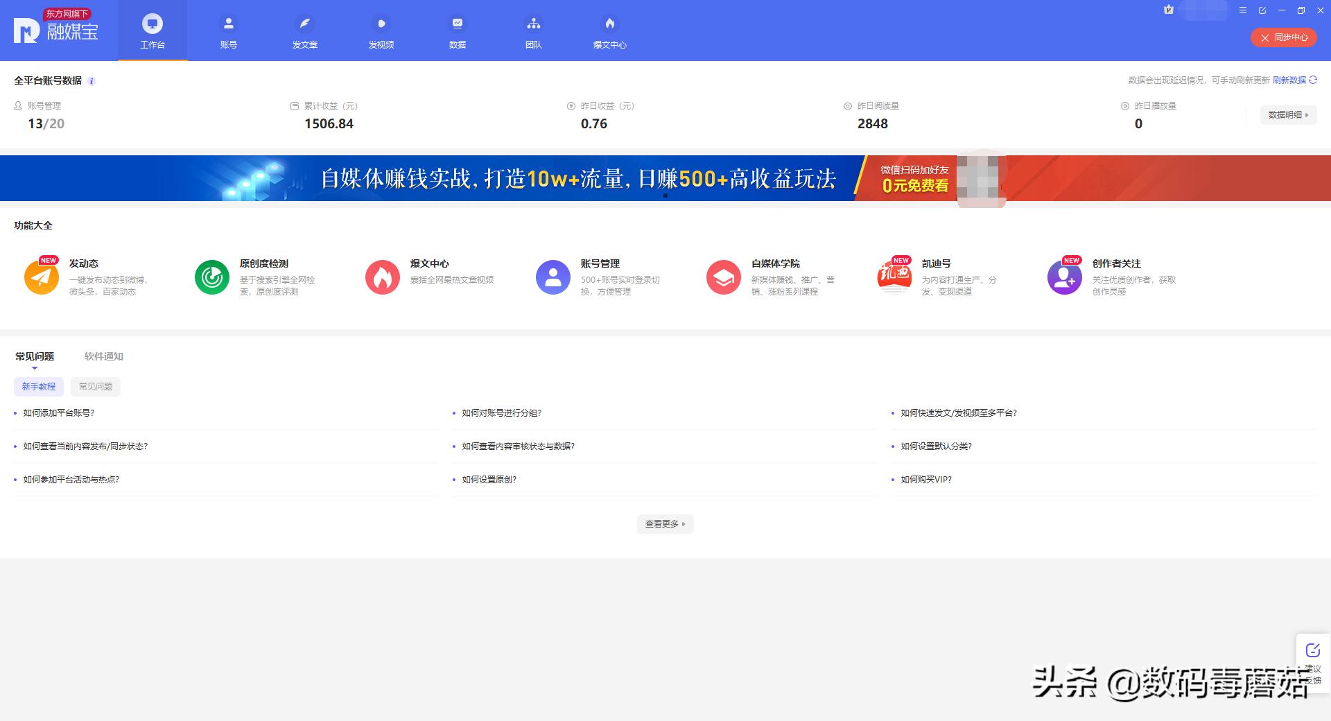 兼职app推荐自媒体,自媒体兼职免费教程
