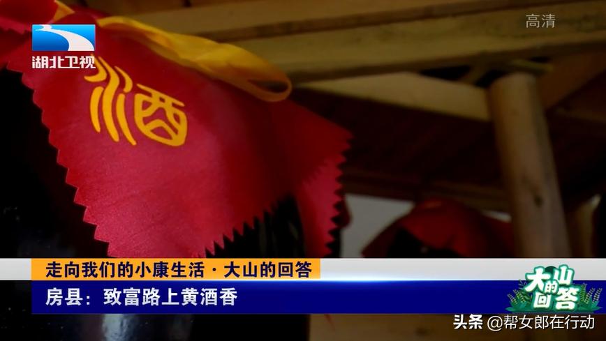 致富路上的房县米酒,湖北房县致富路上的黄酒香