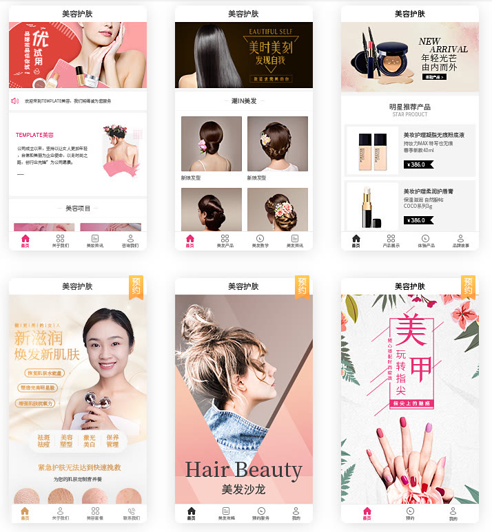 开发美容院预约服务小程序,美容院小程序怎么做