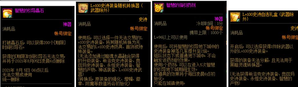 dnf史诗套和异界套,dnf史诗神话装备