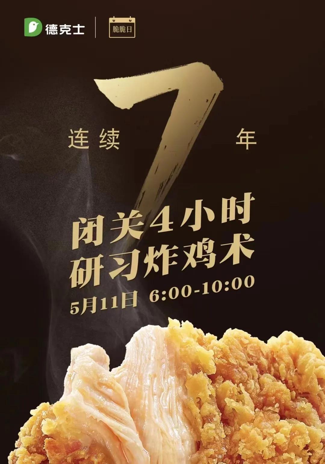 德克士现状,德克士重返未来