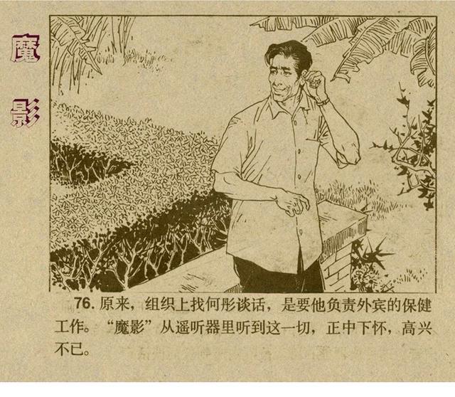 反特连环画解说,悬疑反特连环画