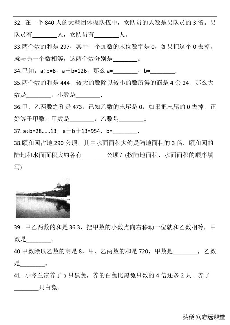 小学奥数和倍问题应用题及答案,和差倍问题奥数三年级公式