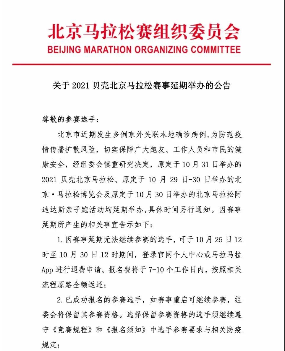 汉马、北马相继延期马拉松旅游复苏再因疫情“急刹”