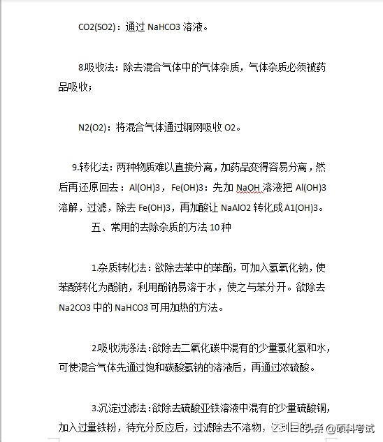 高考化学实验题技巧大全图片,高考化学实验题答题技巧视频教学