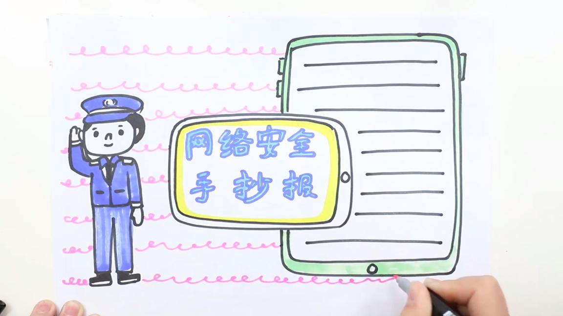 电力安全手抄报文字,中华人民共和国网络安全手抄报