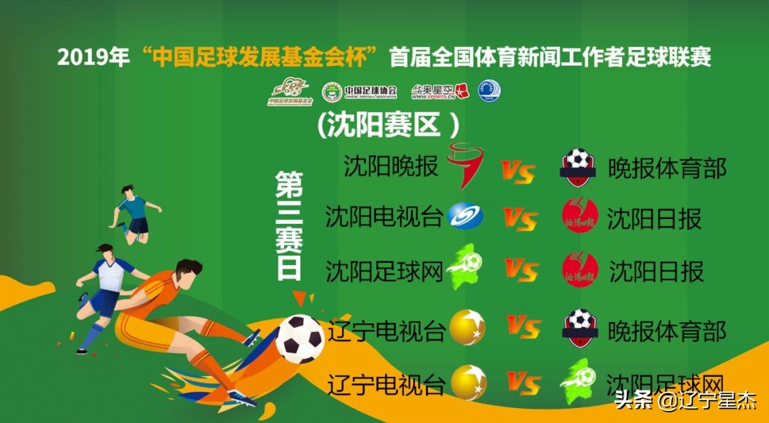 第二届青少年足球联赛沈阳赛区,首届青少年足球联赛沈阳赛区