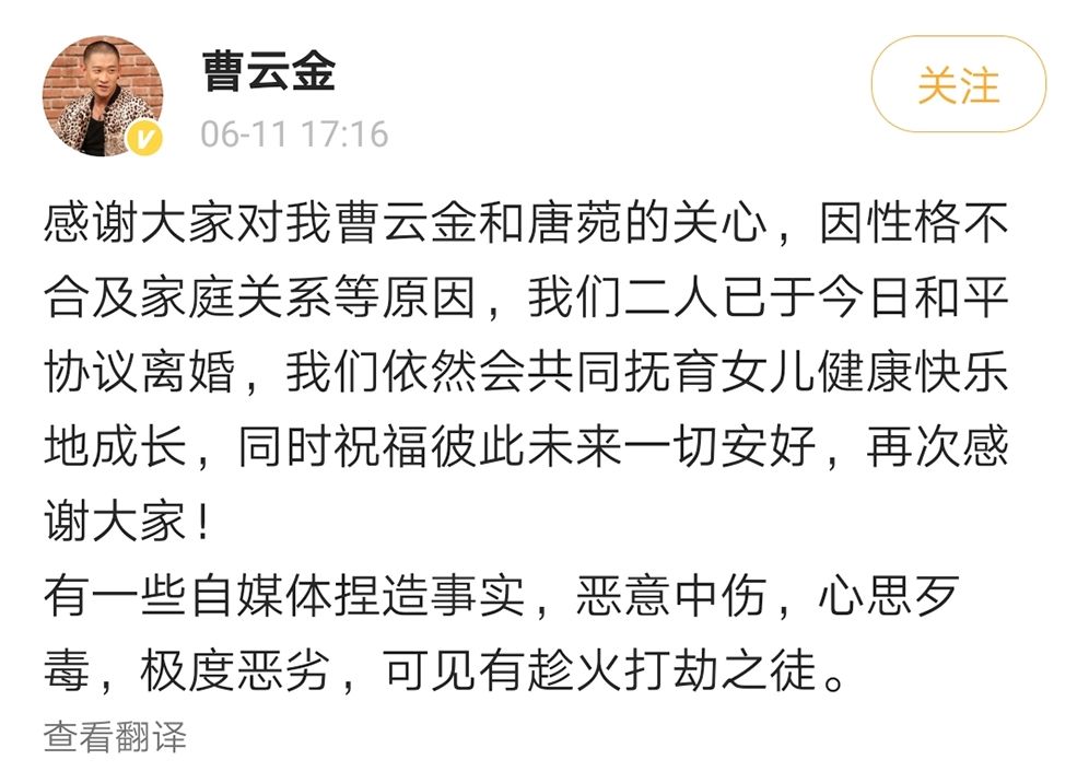 曹云金离婚后的暗示,曹云金个人感情经历