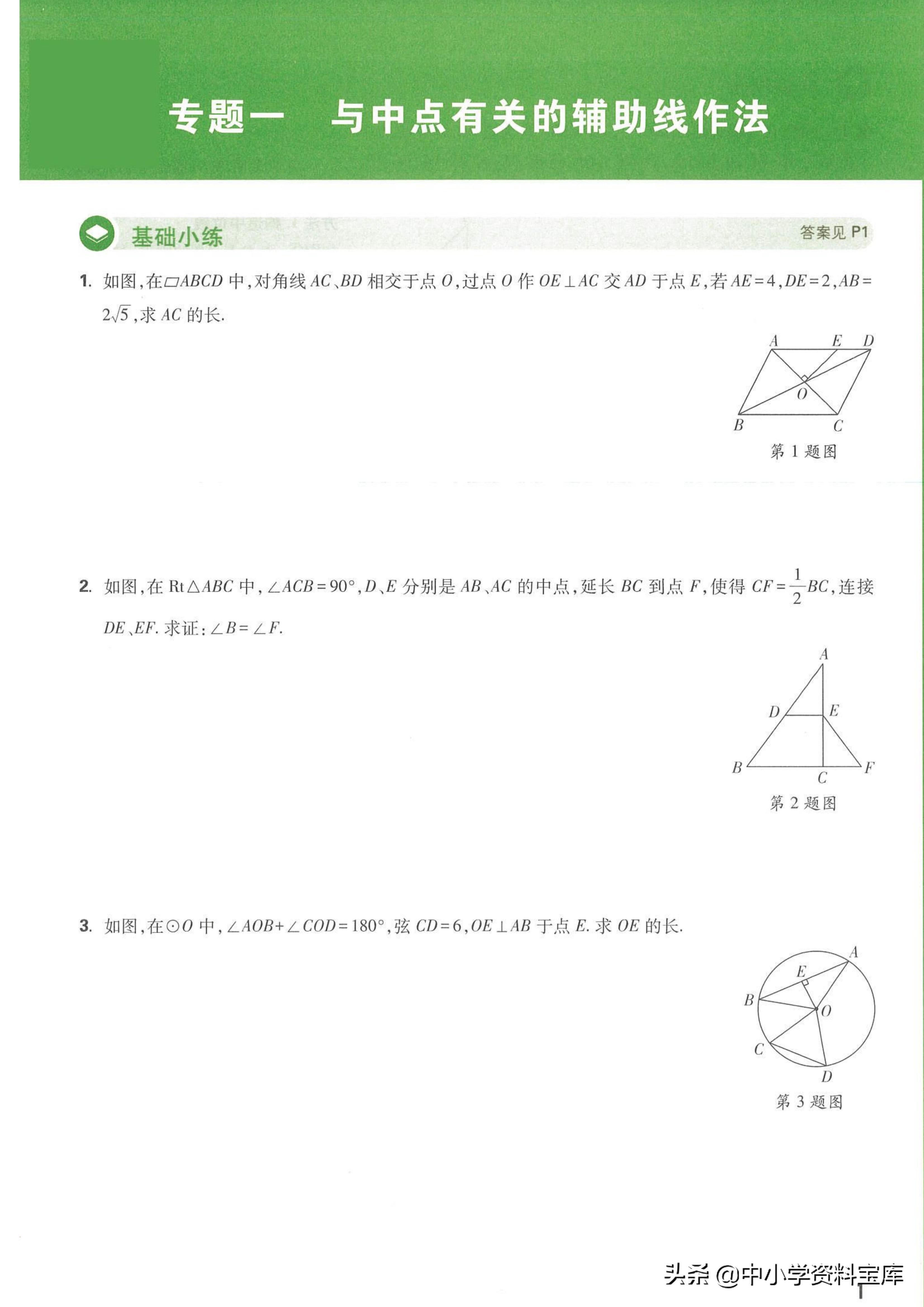 几何辅助线例题讲解视频,初中几何辅助线练习提升
