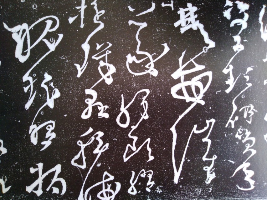 西安碑林有哪些名碑,西安碑林第一碑