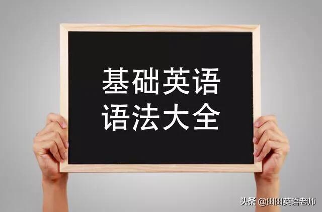 小学英语重点句型总结,小学英语重要单词句子复习视频