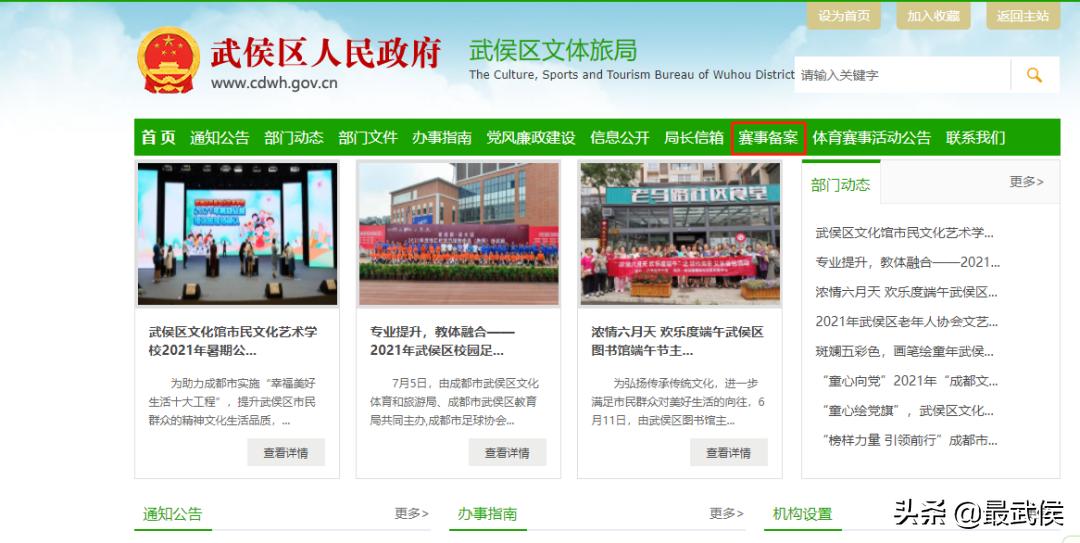 武侯区体育比赛,成都市体育赛事政策