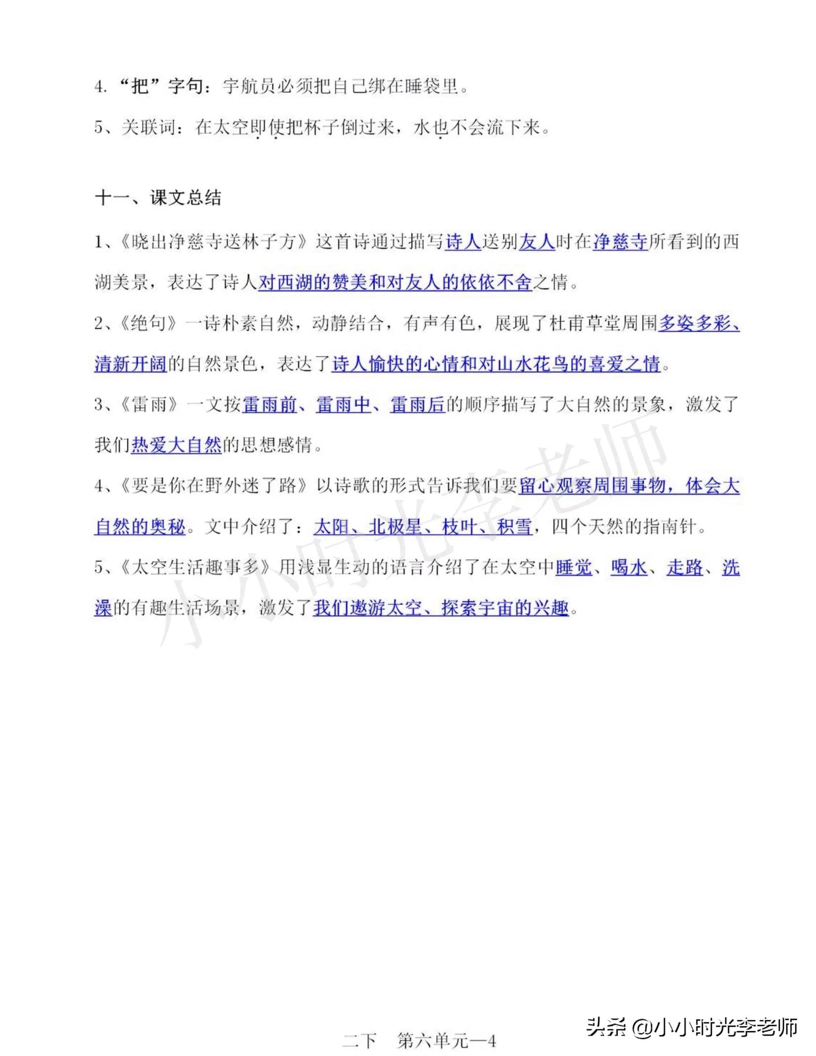 二年级下册语文必背课文知识归纳,二年级语文下册必背重点知识梳理