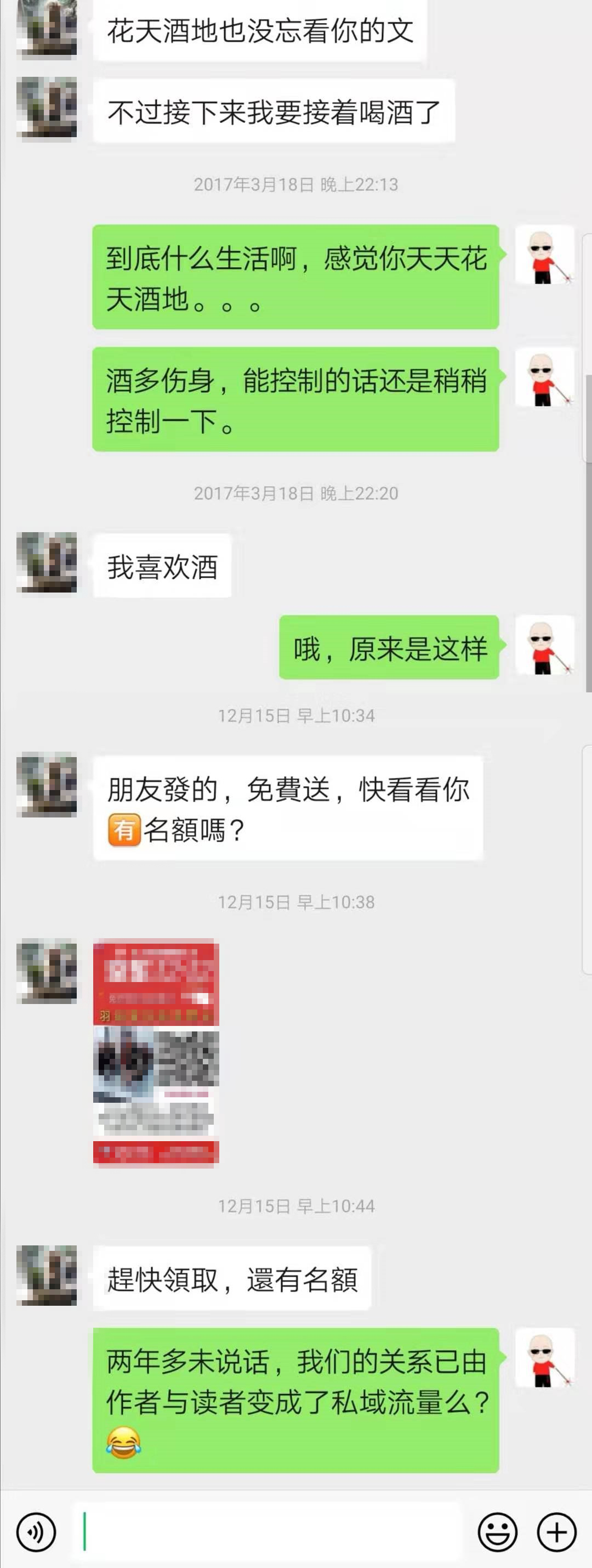 给好友发了句好久不见,他秒回我,扫个码呗