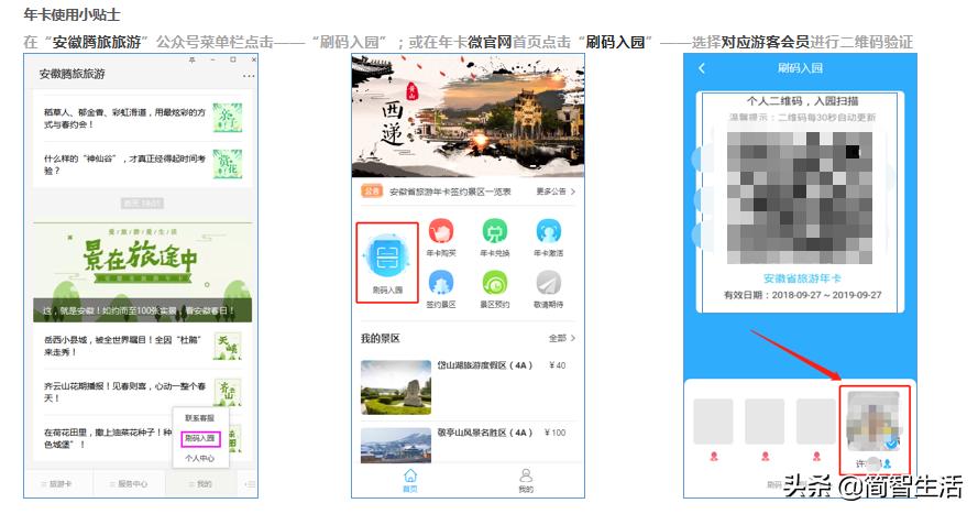 现在办安徽旅游年卡，除了这90+景区免票，还能免天柱、九华山票
