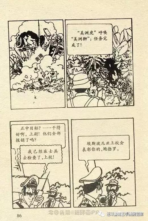 丁丁历险记之丁丁在刚果,丁丁历险记丁丁被石头绊倒