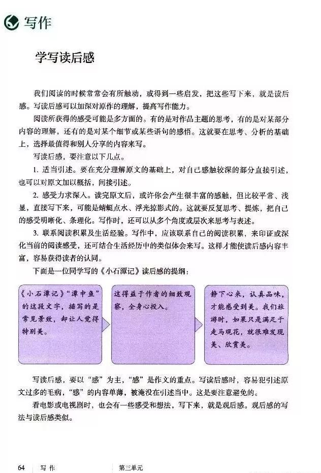 语文课本八年级下册浙教版电子书,八年级下册语文七彩课堂电子课本