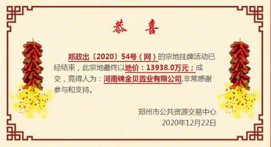 2021郑州土地成交统计,郑州地块出让成交