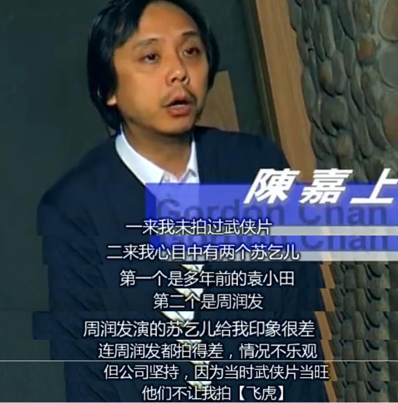 陈嘉上谈武状元苏乞儿抄家,陈嘉上导演谈武状元苏乞儿