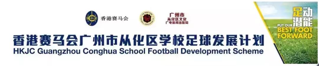 香港赛马会,香港足球总会与香港足协