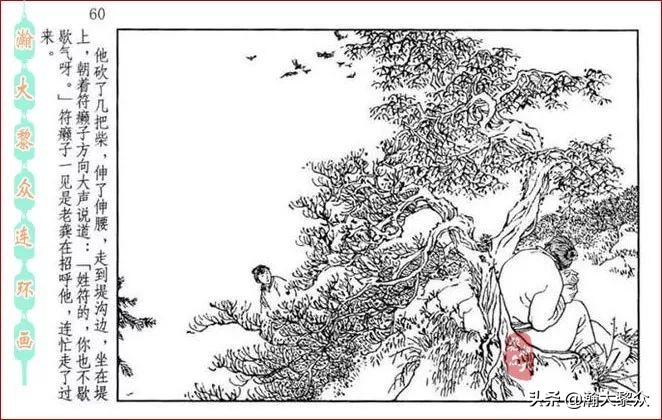 瀚大黎众横屏连环画,连环画宣纸版山乡巨变贺友直