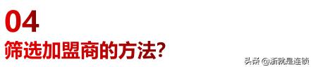 连锁招商技巧大全,连锁加盟招商推广方案