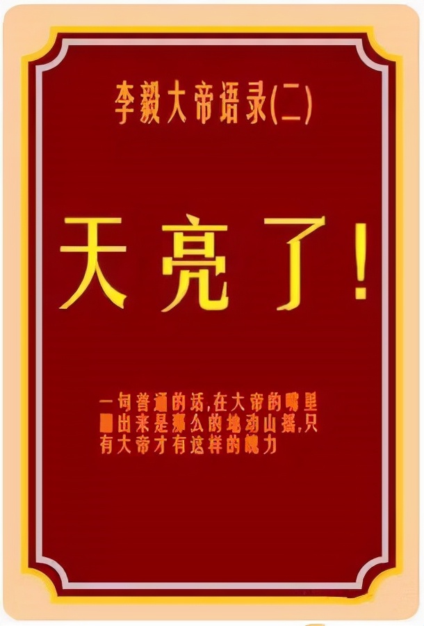 我的都市传说,李毅我的护球像亨利什么梗