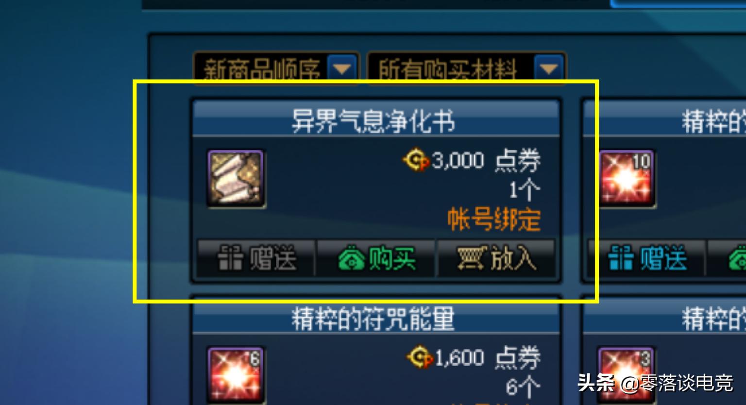 dnf带红字的史诗怎么处理,dnf克伦特的红字书