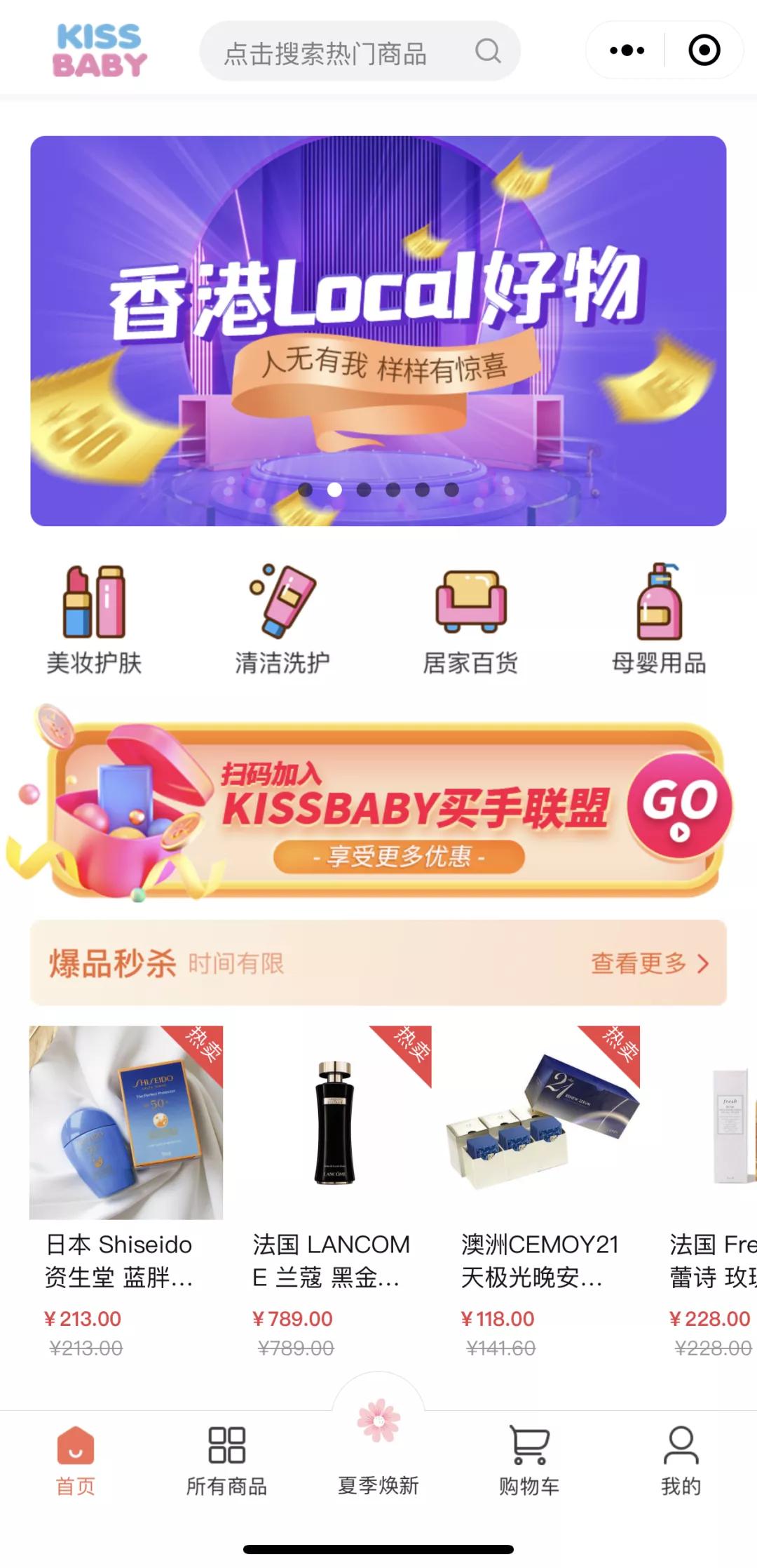 kissbaby跨界商域,kissbaby母婴优品店