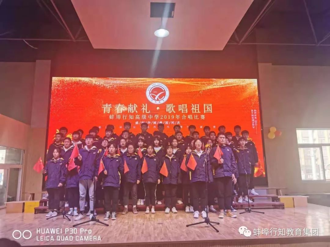 2019蚌埠行知高级中学红歌比赛圆满结束