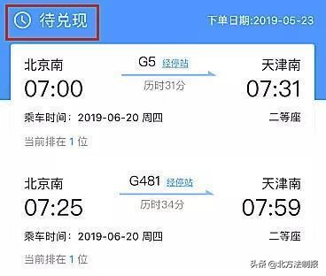 男子抢300万钞票,男子倒卖假火车票