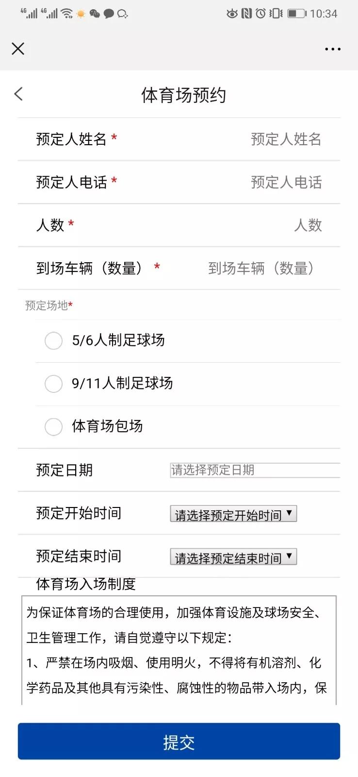 未来科学城足球场地是免费的吗,未来科学城篮球场