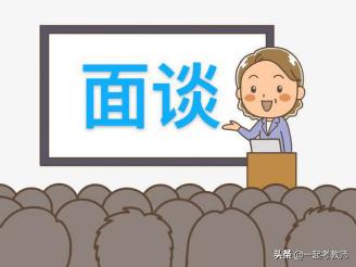 如何克服试讲面试紧张心理,试讲面试紧张忘词怎么解决