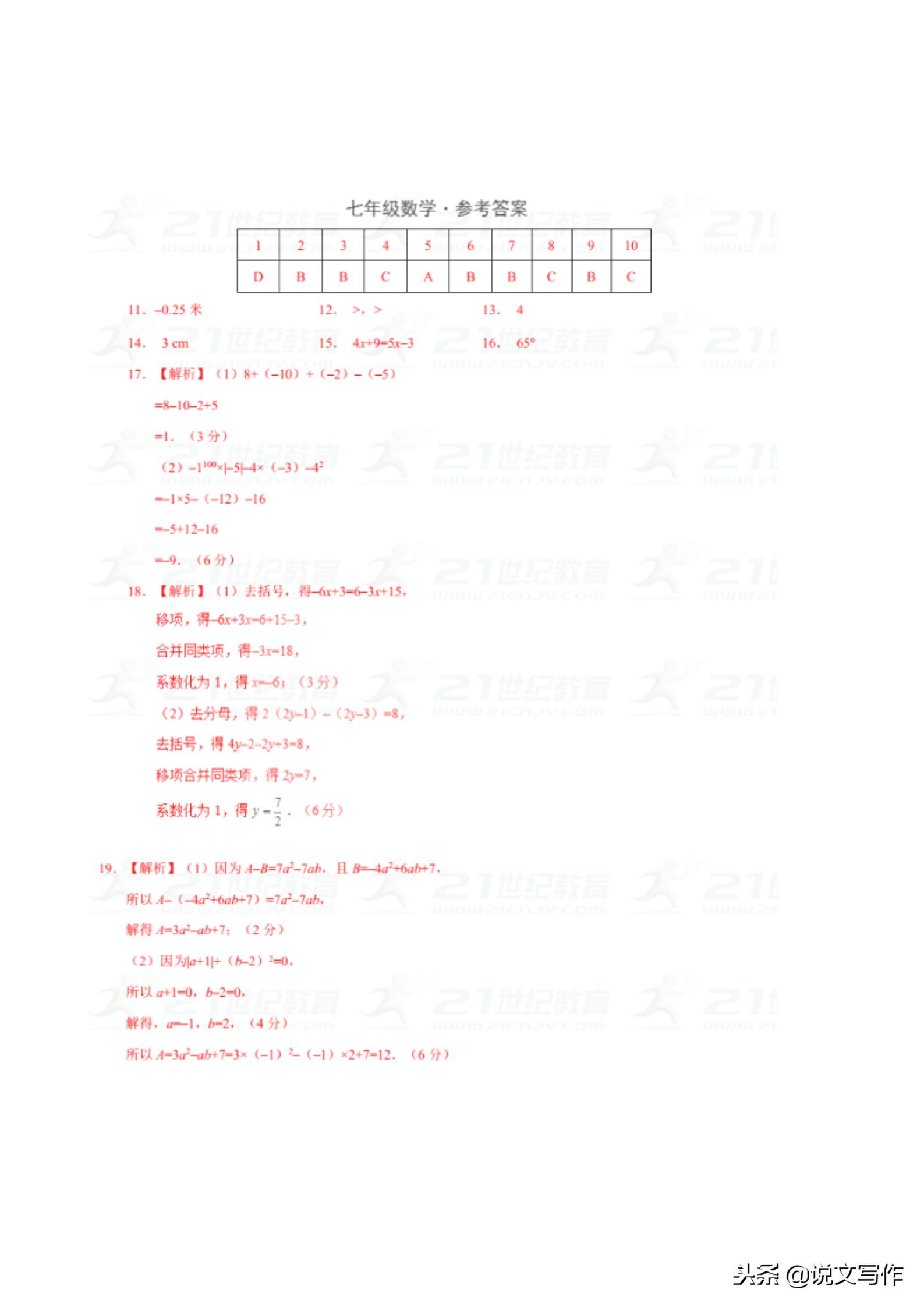 七年级上册数学期末考试卷及答案,七年级上册数学期末考试完整全套