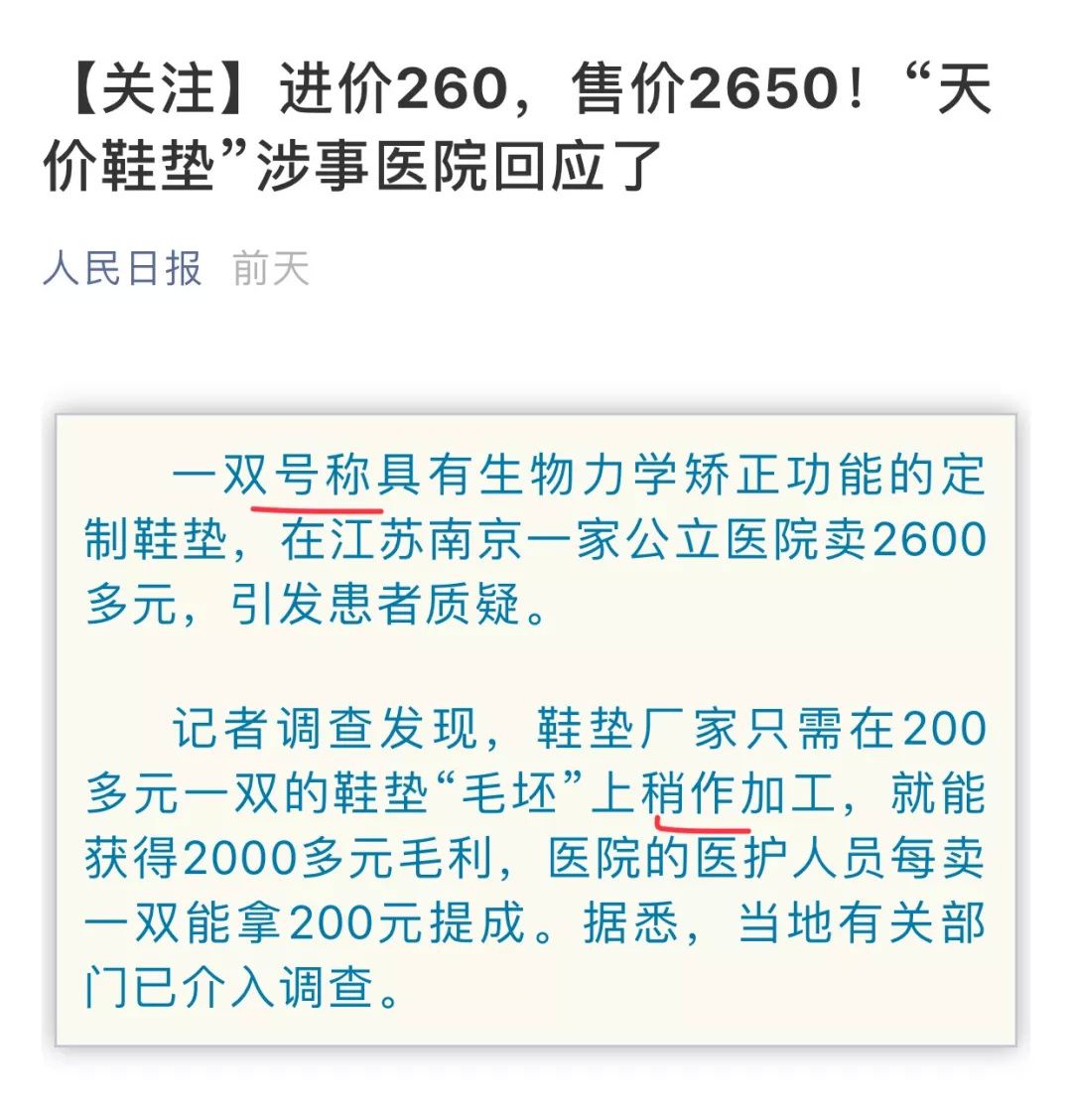 丁香园矫形鞋垫,800元矫形鞋垫