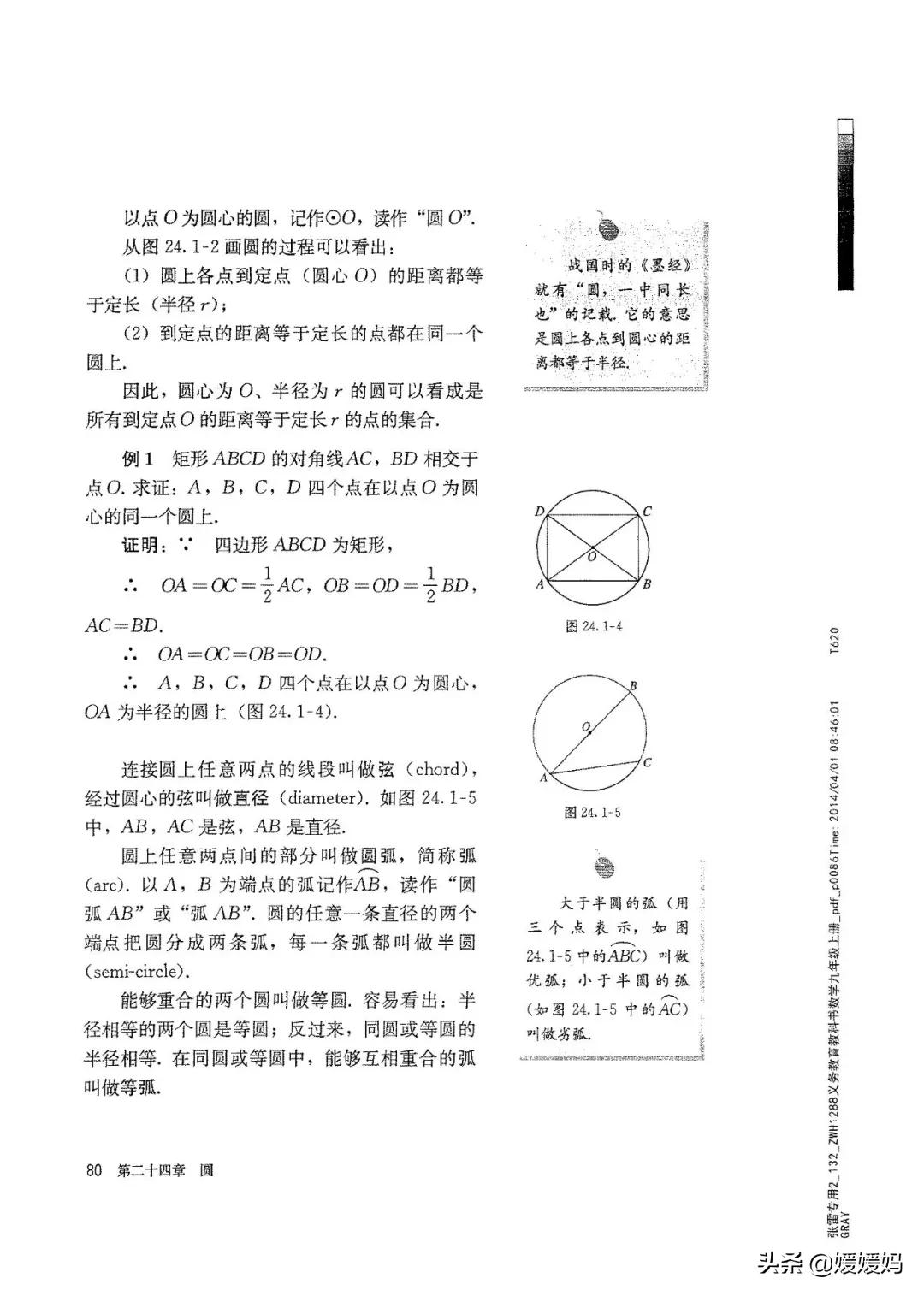 明老师初中数学九年级上册合集,初中九年级上册数学人教版
