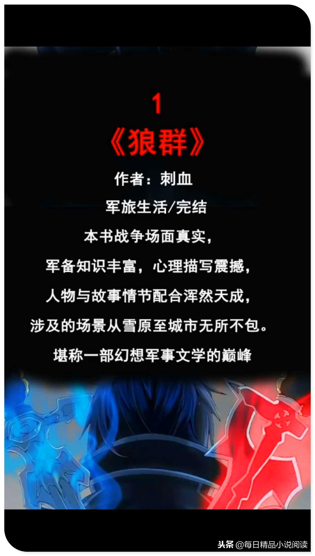 最好看的现代军事小说,好看的军事类小说排行榜前十名