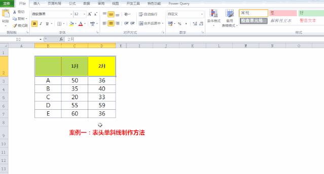 excel斜线表头的斜线是如何制作,excel技巧教学怎么设置单斜线表头