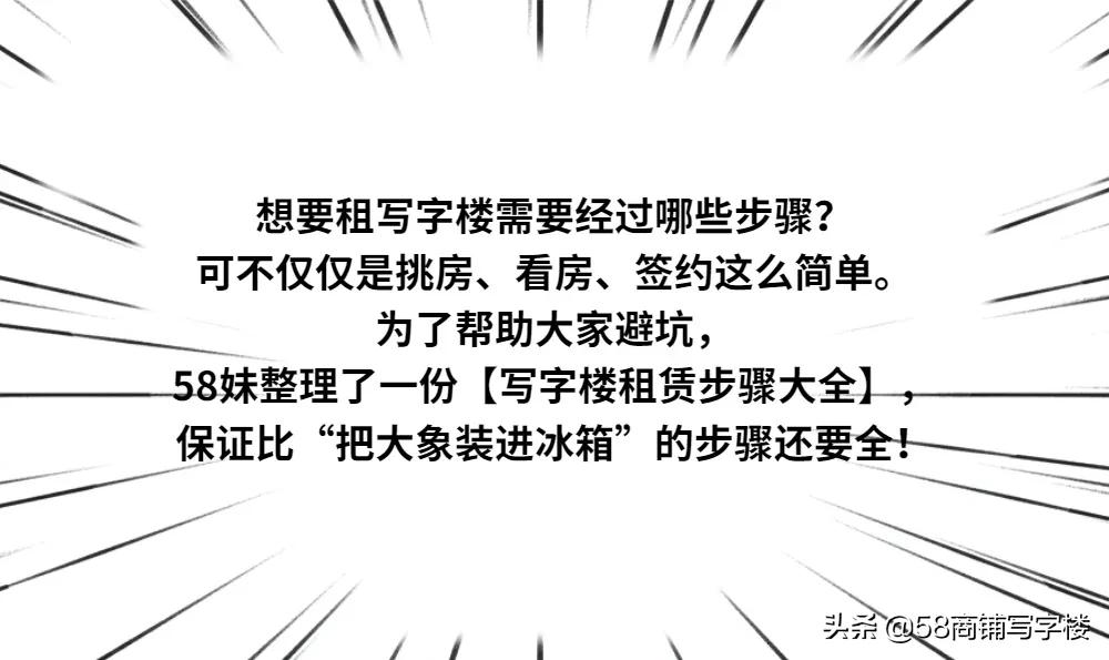租写字楼要注意哪些,租写字楼需要考虑什么